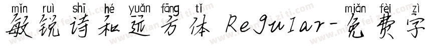 敏锐诗和远方体 Regular字体转换